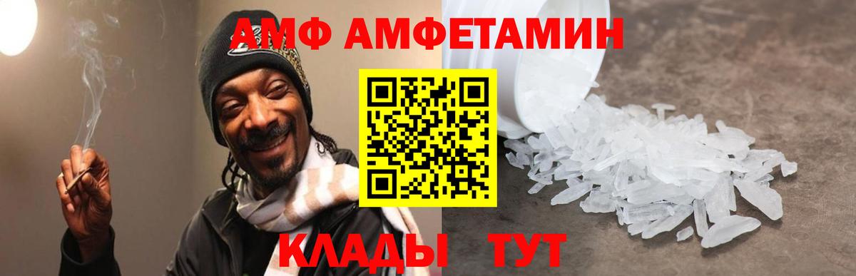 Михайловск  Amphetamine  Вход с VPN  АМФ Розовый 