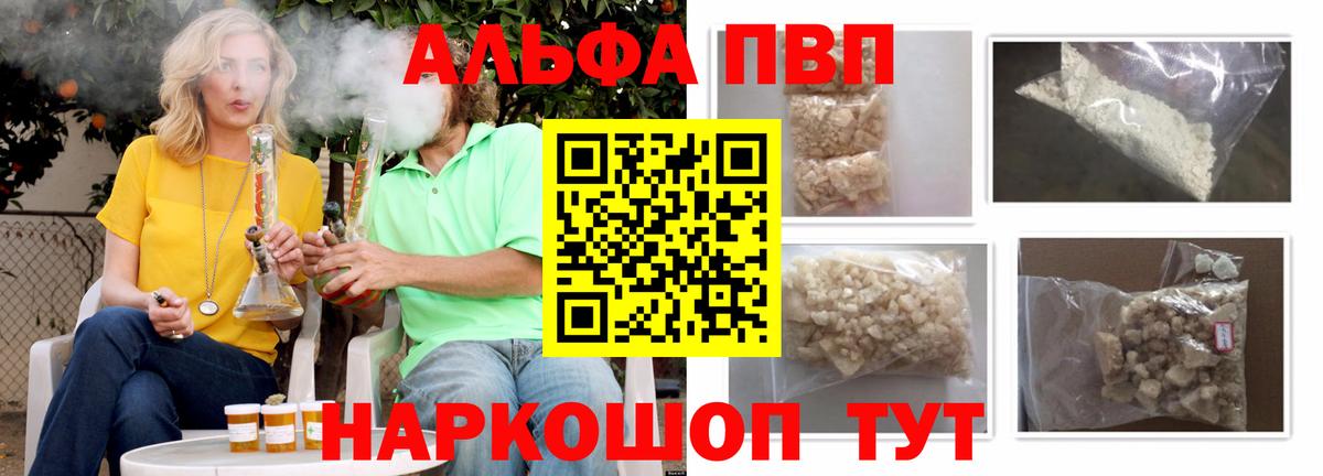 A-PVP Соль  A-PVP кристаллы  А ПВП мука  Вход с VPN  Михайловск 