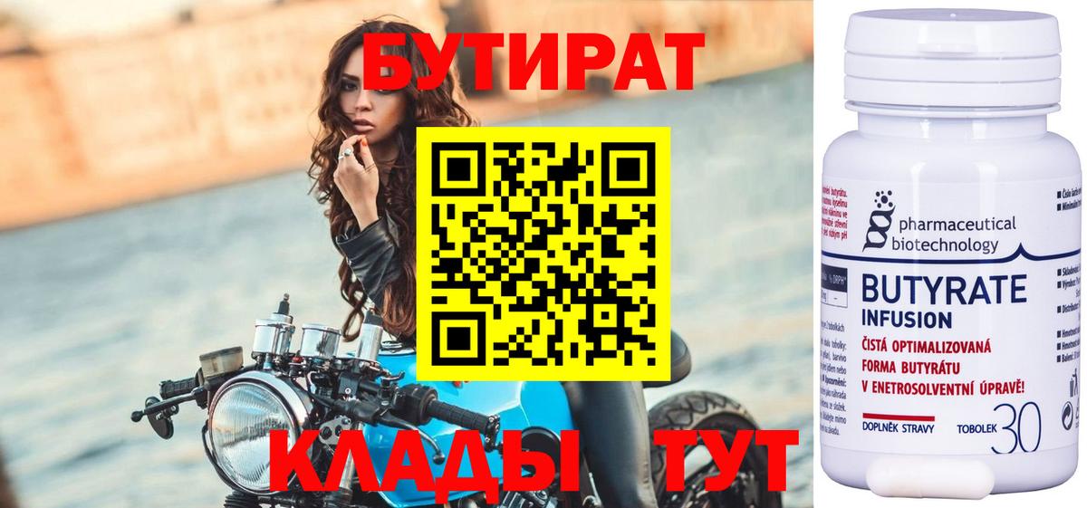 Бутират  Вход с VPN  Михайловск  Бутират 1.4BDO 