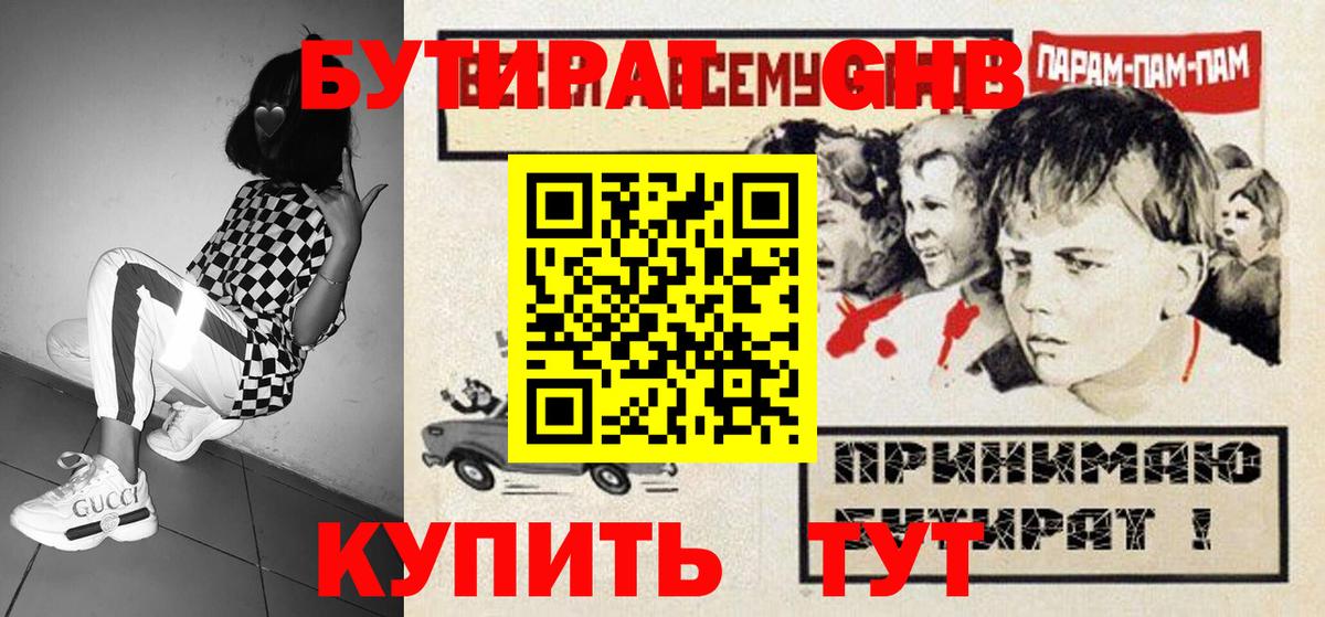 БУТИРАТ Butirat Михайловск