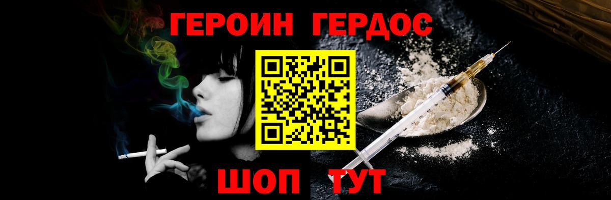 ГЕРОИН  Вход с VPN  Михайловск  Героин VHQ 