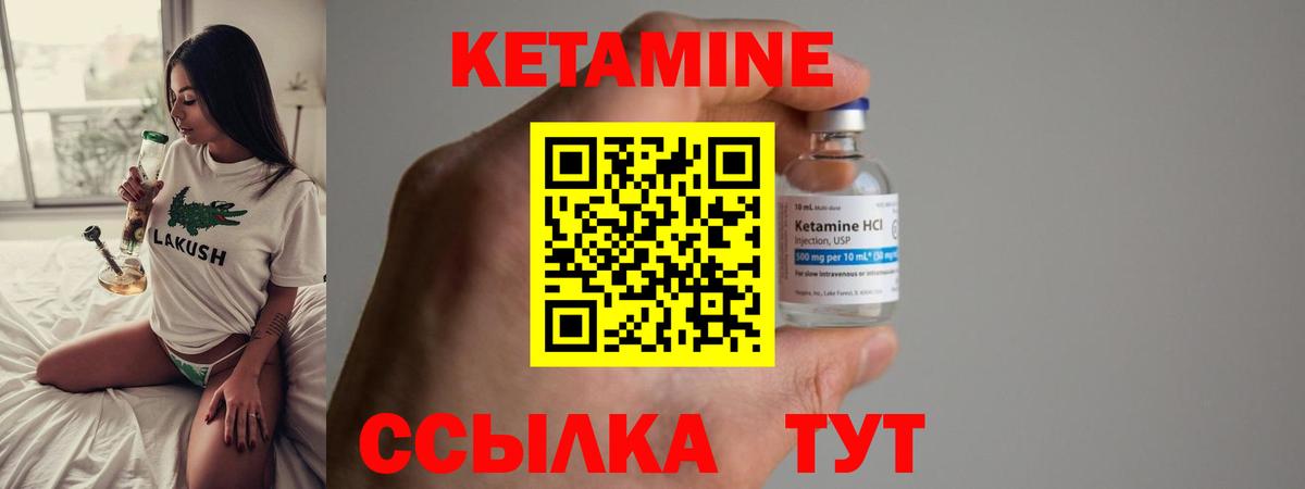 Михайловск  КЕТАМИН VHQ  КЕТАМИН VHQ  Вход с VPN 