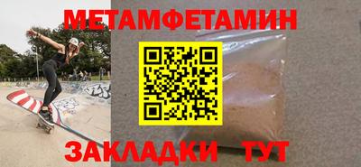 метамфетамин Чебаркуль