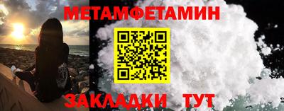 метамфетамин Чебаркуль