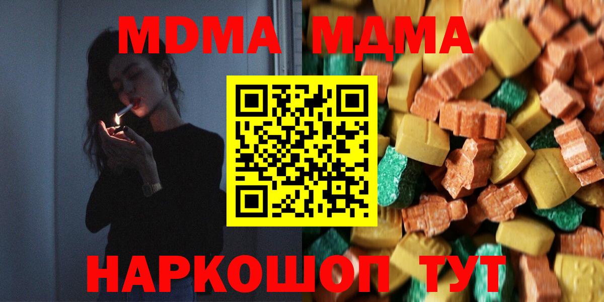 MDMA crystal  MDMA молли  Вход с VPN  МДМА  Михайловск 