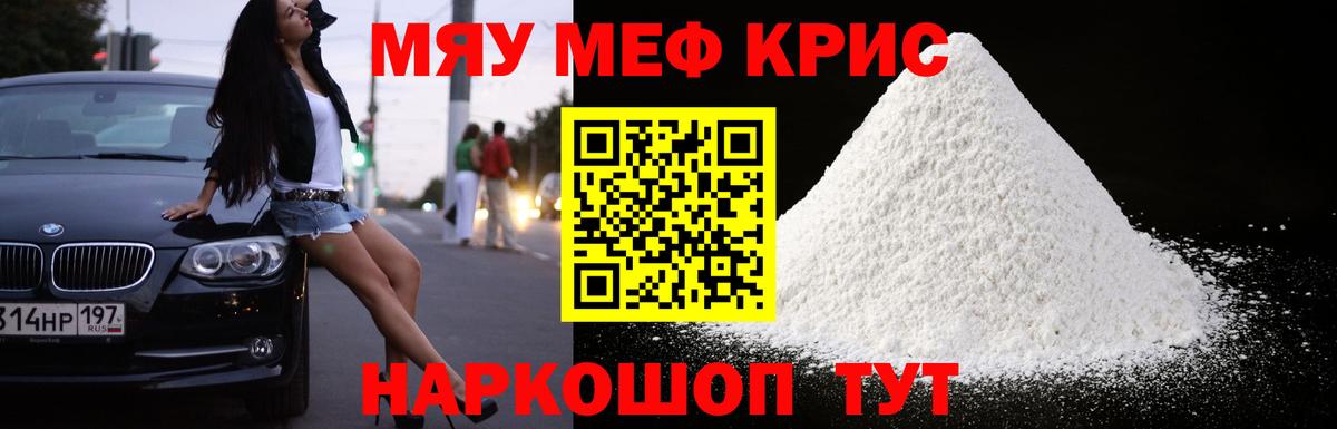 Меф мука Михайловск