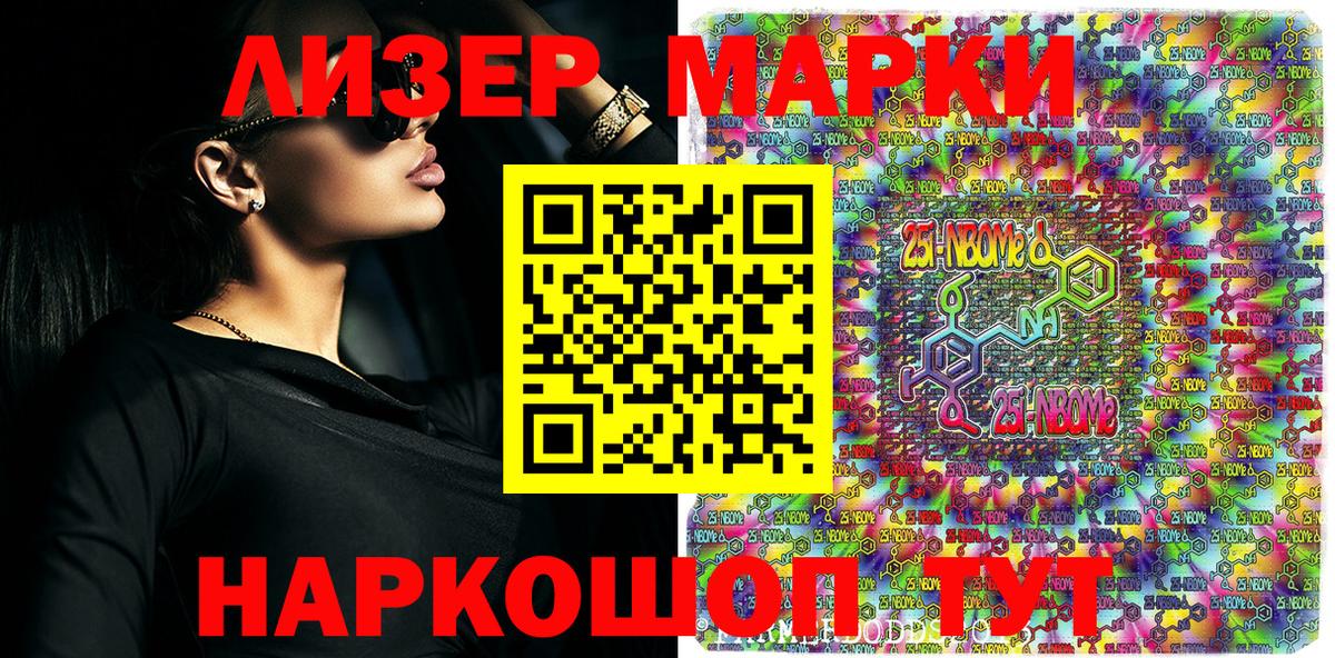 Марки N-bome 1,5мг  Вход с VPN  Михайловск 